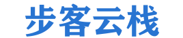 步客云栈